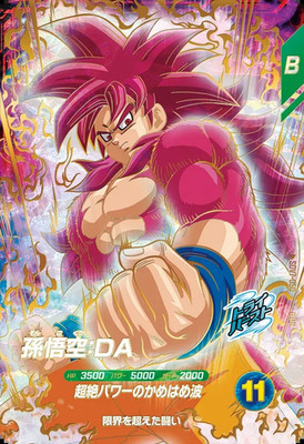 Dragon Ball Super Divers SDV7-050 Goku: DA GDR