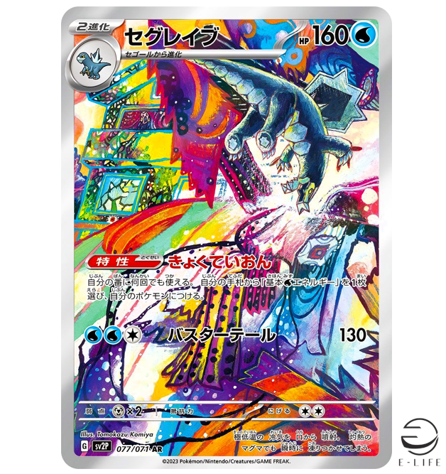 Baxcalibur AR 077/071 sv2P Snow Hazard MINT HOLO Pokemon Baxcalibur AR 077/071 sv2P Snow Hazard MINT HOLO Pokemon