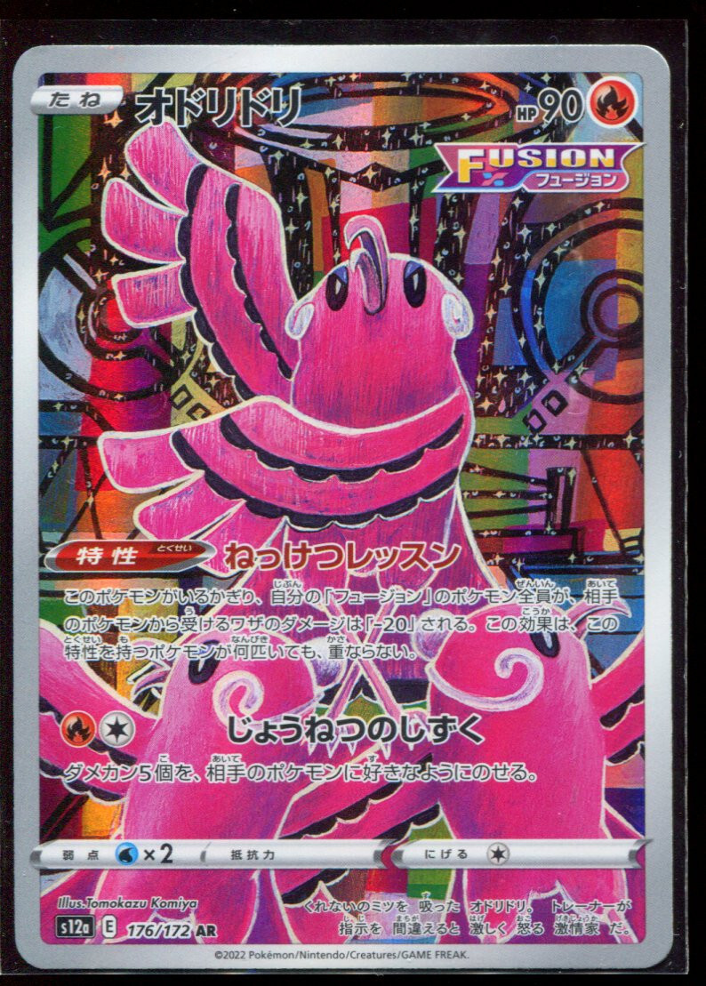 Oricorio AR 176/172 LP-NM S12a VSTAR Universe Holo Japanese Pokemon Card