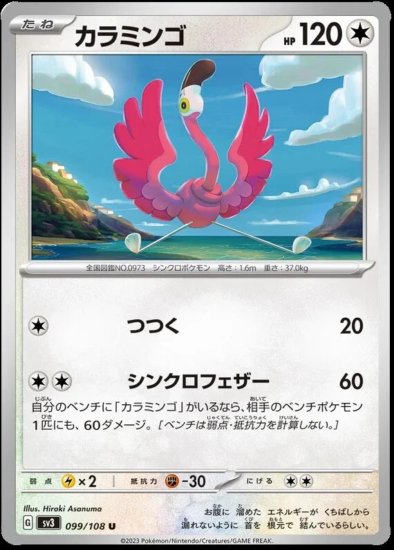 Pokemon SV3 Ruler Of The Black Flame Japanese /108 You Pick choose Complete set