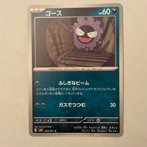 Pokemon Wild Force SV5K Japonés Completa Tu Set Elige Tu Carta - Imagen 23 de 30