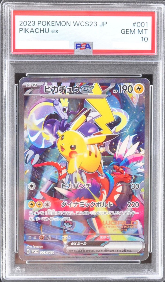 【PSA 10】ピカチュウex WCS23 PSA10』ピカチュウex WCS23 ポケモンワールドチャンピオン