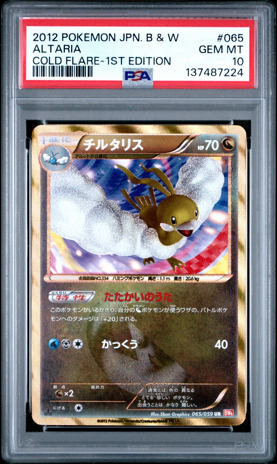 2012 POKEMON JPN B&W COLD FLARE 1ST ED #065 ALTARIA PSA 10