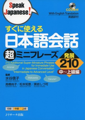Hablar japonés 210 superminiatura adicional para uso inmediato en japonés Conv - Imagen 8 de 24