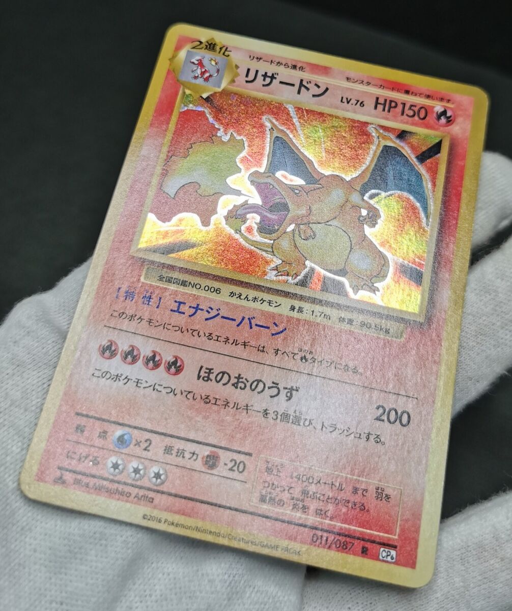 Pokemon card Charizard 011/087 R CP6 1st ED 20th Anniversary Pokemon card Charizard 011/087 R CP6 1st ED 20th Anniversary