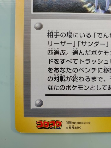 2000 Pokemon CoroCoro promo JUMBO card, The Movie - The Power of 1, Lawrence III - Picture 5 of 9
