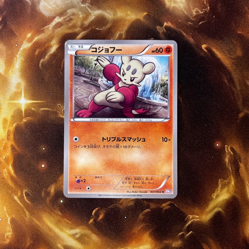 Mienfoo - BW3 Psycho Drive UNLIMITED 037/052 Japanese Pokemon Card LP - Image 3 of 3