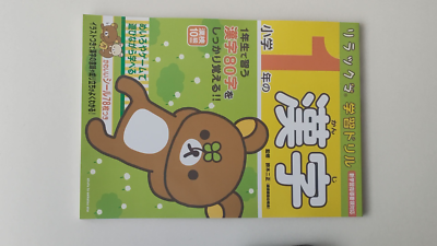 Kanji Study Workbook Text Book of Rirakkuma Grade 1-6 Set Japanese