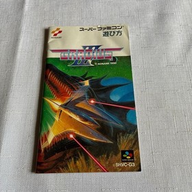 Gradius III Famicom instructions Japan s2
