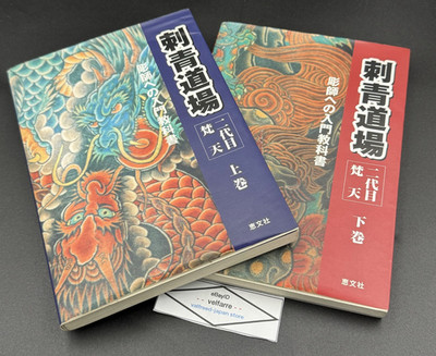BONTEN TATTOO DOJO introductory textbook volume 1- 2 set of 2 Irezumi 2001 USED