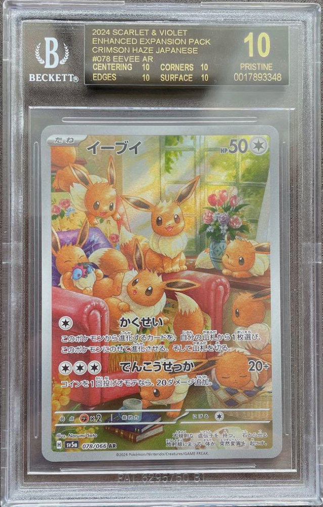 グレイシア BGS10(ブラックラベル) BGS10 Black Label Pokemon Card Game Japanese Eevee Art Rare