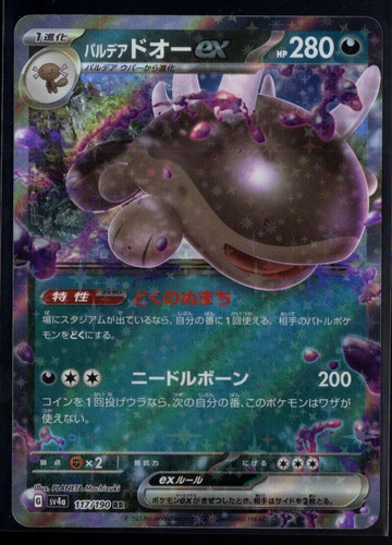 Clodsire ex 117/190 RR sv4a Holo Shiny Treasure ex Japanese Pokemon TCG NM