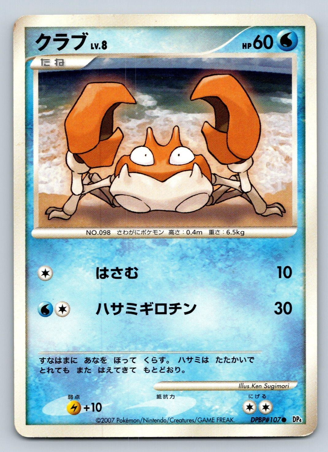 Krabby DPBP#107 Pokemon Card Japanese DP4 Dawn Dash Unlimited 2007 - HP