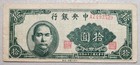 China 10 Yuan 1945