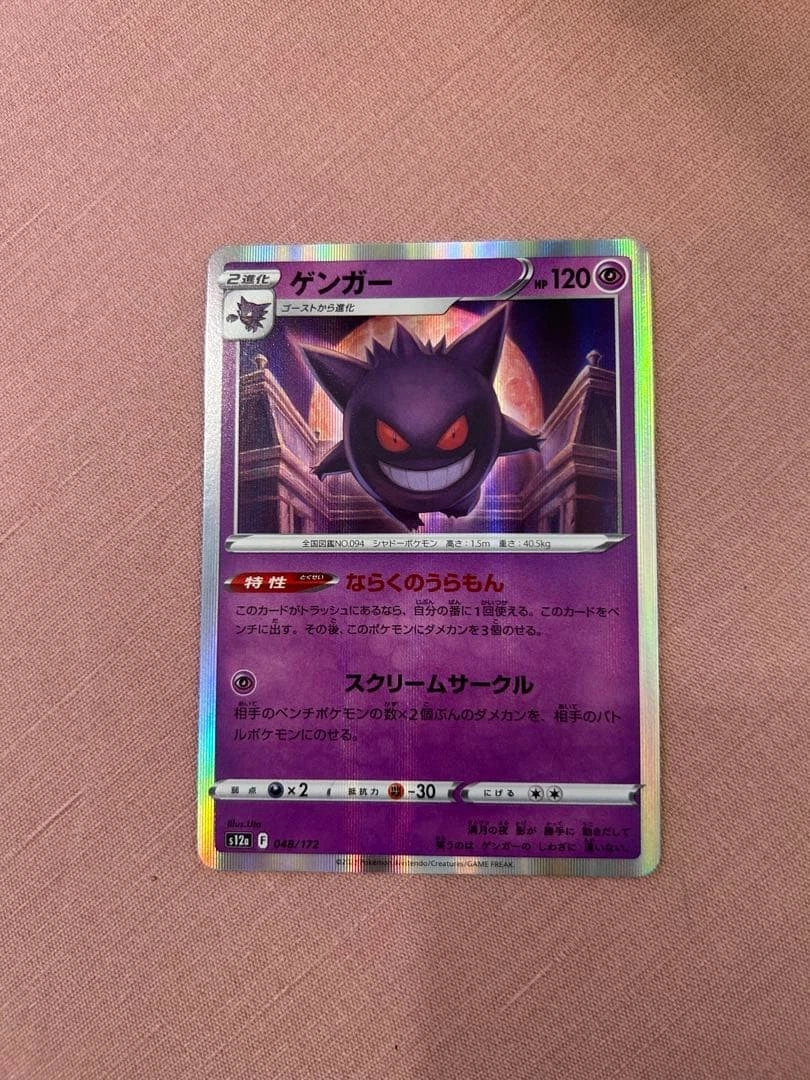 Gengar 047/048 Pokemon Web | eBay