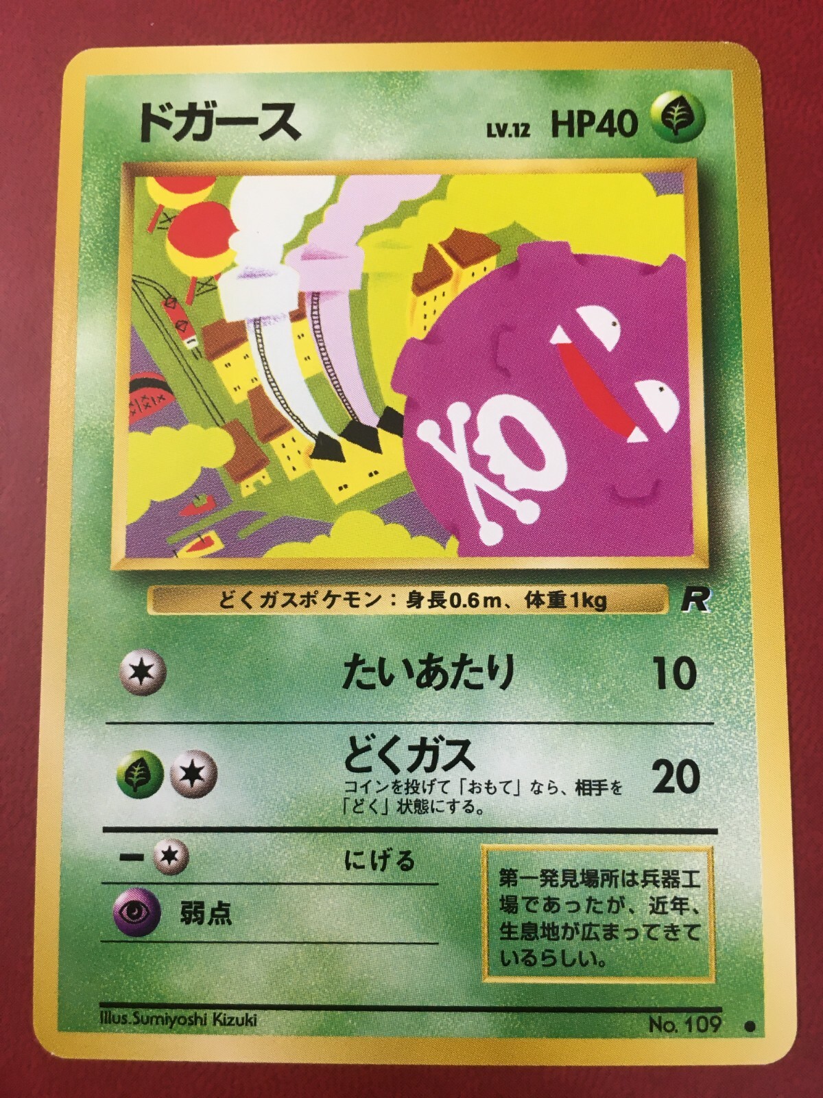 POKEMON JAPANESE KOFFING #109 TEAM ROCKET COMMON NEAR MINT