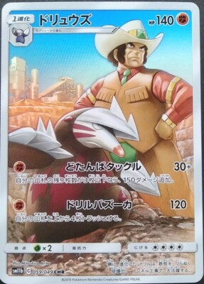 PSA10 ドリュウズ CHR 059/049 ポケモンカード 2019 ドリームリーグ