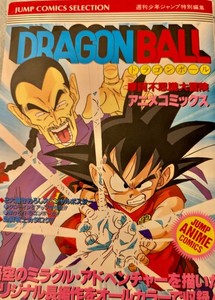 [Jump Comics Selection Dragon Ball Z Wrath of the Dragon Film Comic 1995] Japane
