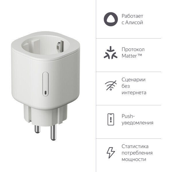 Smart plug Yandex Wi-Fi/Matter new version Умная розетка Яндекс-image