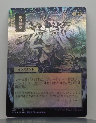 JP - Foil - Eliminate - Strixhaven: Mystical Archives - STA - 93