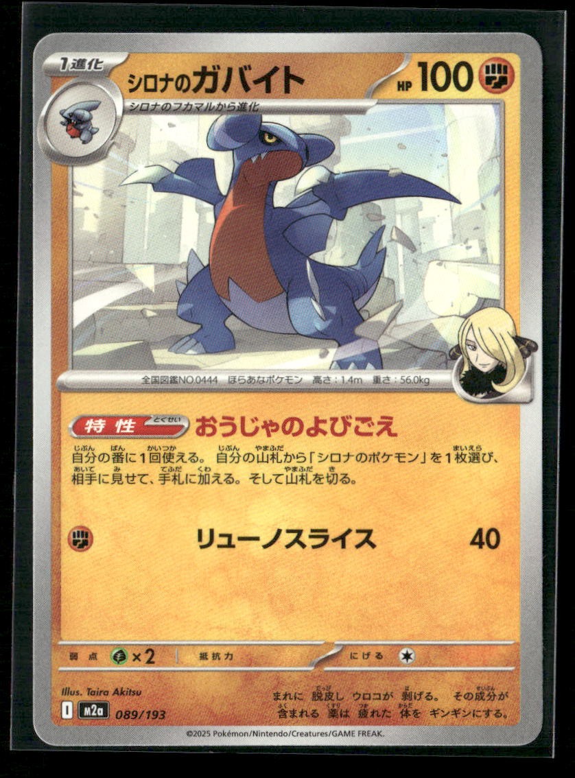 Cynthia's Gabite 089/193 MEGA Dream ex Pokemon Japanese Near Mint