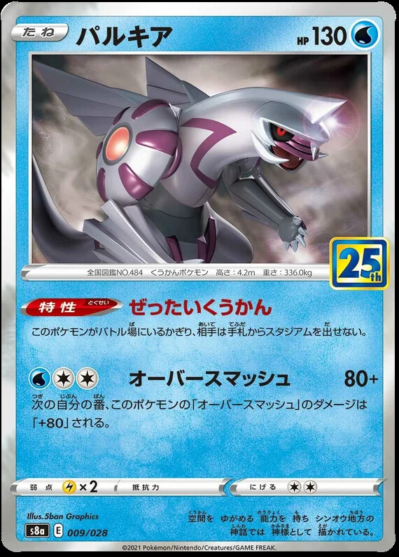 Pokemon 25th Anniversary S8A Singles All £1 - Japanese Cards Mint