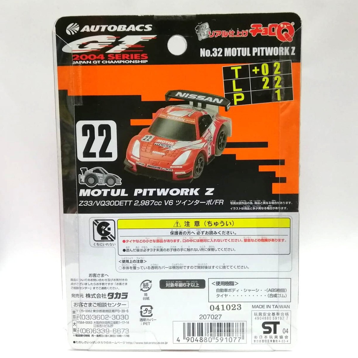 CHORO-Q 32 SUPER REALISTIC PITWORK FAIRLADY Z TOMICA TARAKA