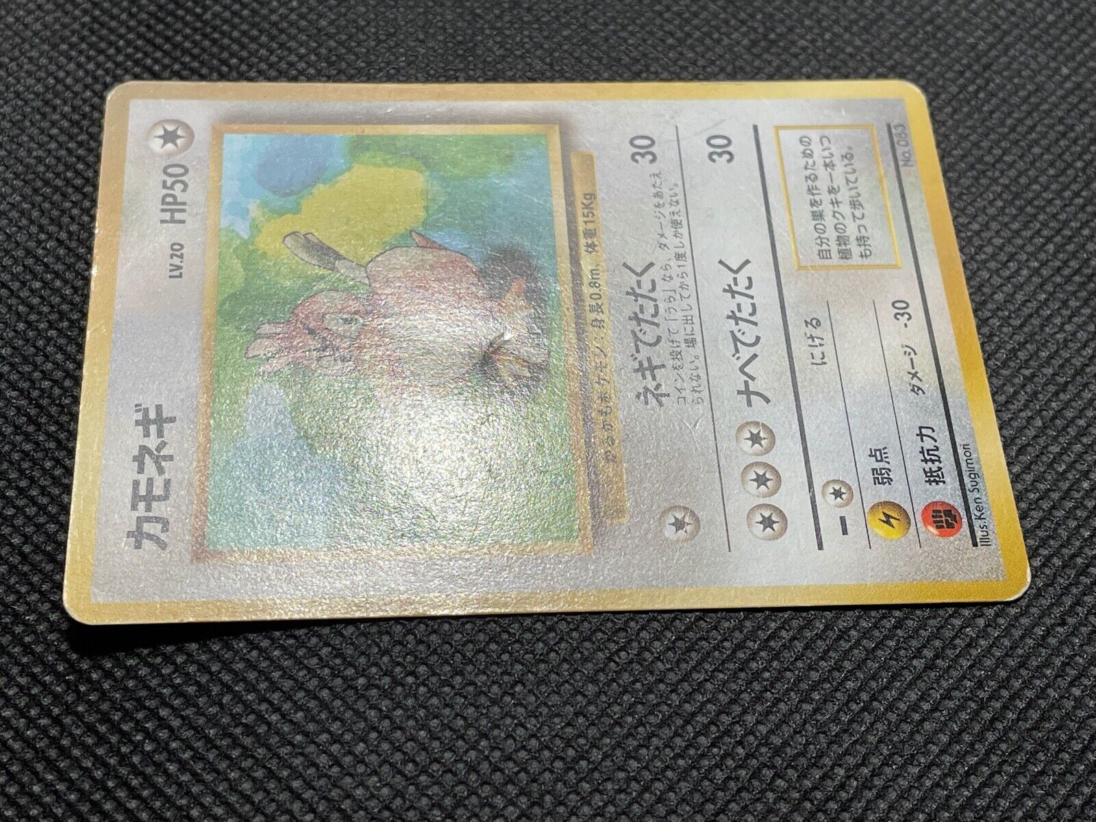 083 Farfetch'd - PokéDex Nacional - Pokéxperto