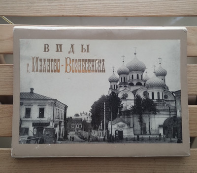 Viintage Russian Postcards Pack Ivanovo-Voznesensk end of XIX century 18 pcs