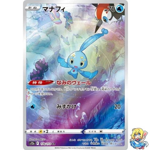 Manaphy AR 178/172 VSTAR Universe s12a Pokemon Card Japanese