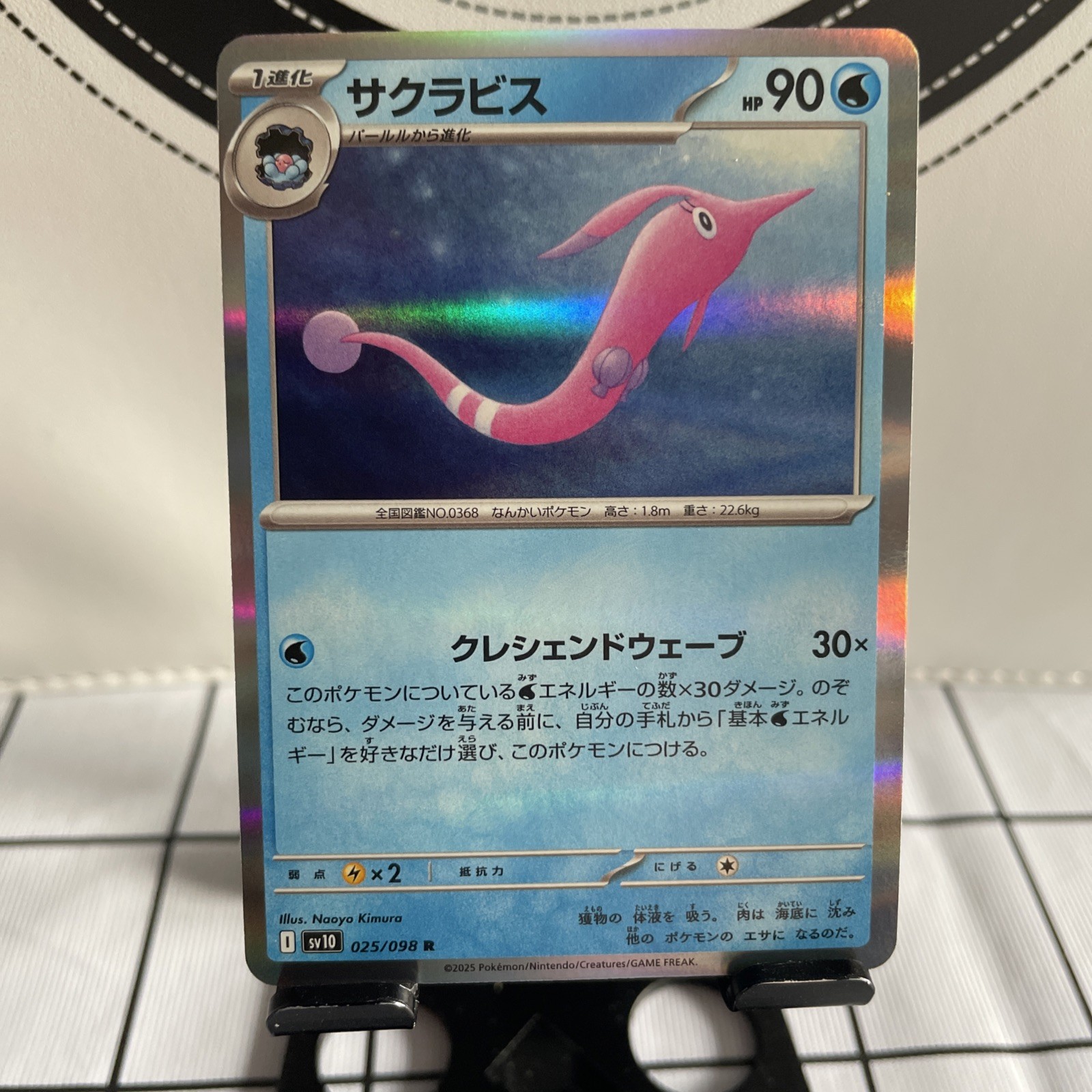 Pokémon Gorebyss SV10 025/098 Rare Holo Japanese Glory Of Team Rocket Near Mint