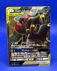 Pokemon Card 2019 SMM Umbreon & Darkrai GX 010/031 Holo VG Japanese