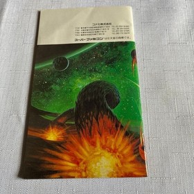 Gradius III Famicom instructions Japan s2