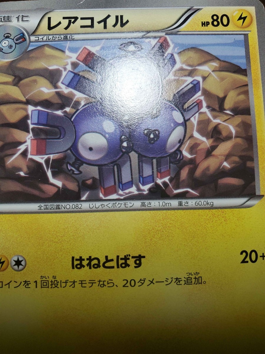 HP Pokemon Card Japanese Magneton 005/018 BKB Black & White | eBay
