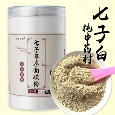 Seven White Mask Powder 500G Herb Facial Mask Powder Whiten & Moisture