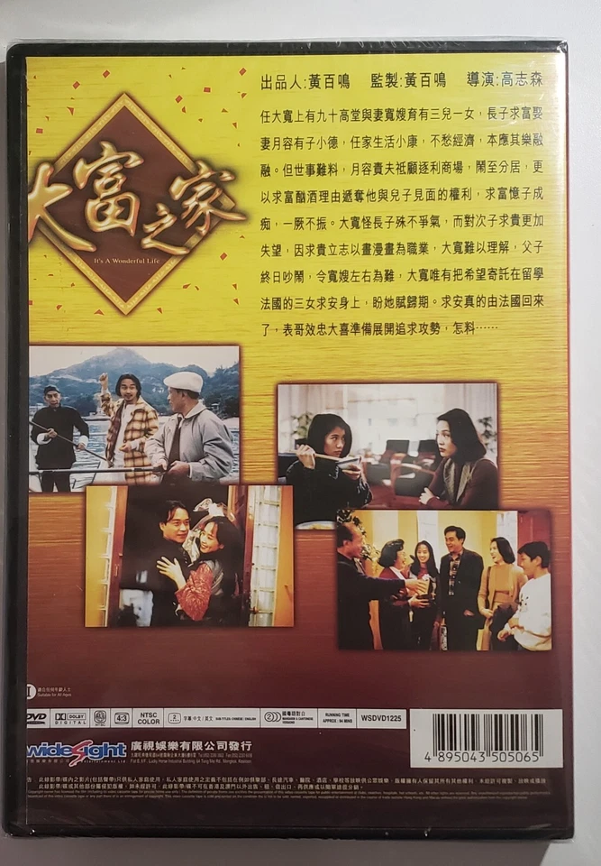 電影 大富之家 It's A Wonderful Life DVD Leslie Cheung張國榮 毛舜筠 劉青雲 new sealed Hong Kong  - Image 3 of 3
