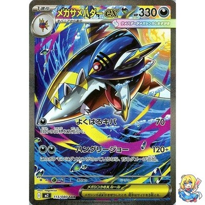 Mega Sharpedo ex SAR 113/080 Inferno X M2 2025 Pokemon Card Japanese