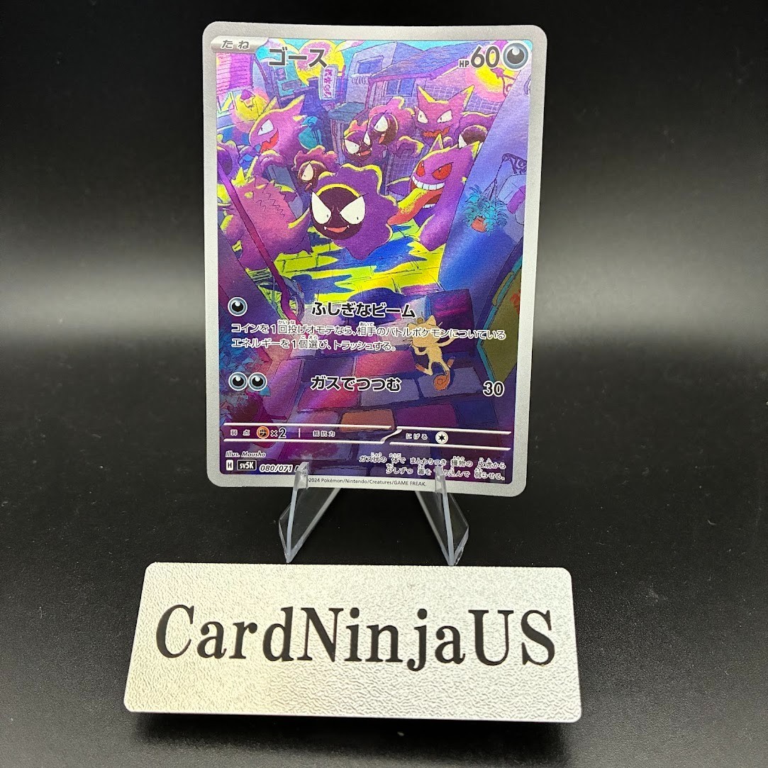 Gastly 080/071 AR Sv5k Wild Force Holo Near Mint  Pokemon Card Japanese US SHIP