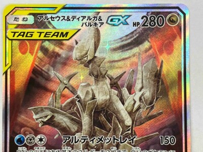 Arceus & Dialga & Palkia GX 100/095[SR] sm12 Alter Genesis Pokemon