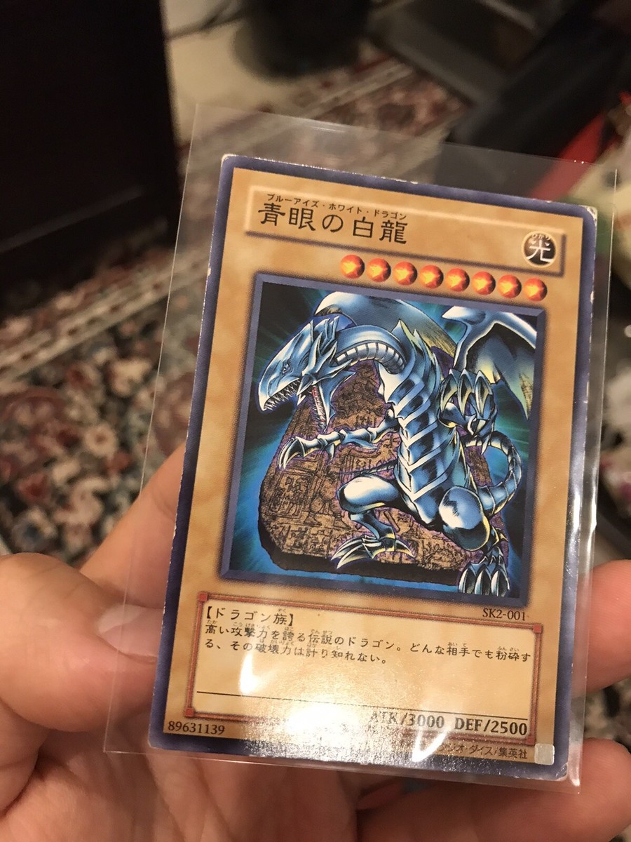 青眼の白龍 SK2-001 青眼の白龍 SK2-001