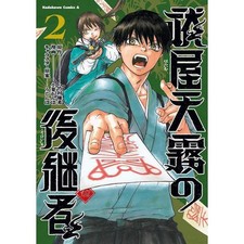 Kadokawa Comics Ace Successor of Haruya Amagiri Vol 2 Japanese Comic Used