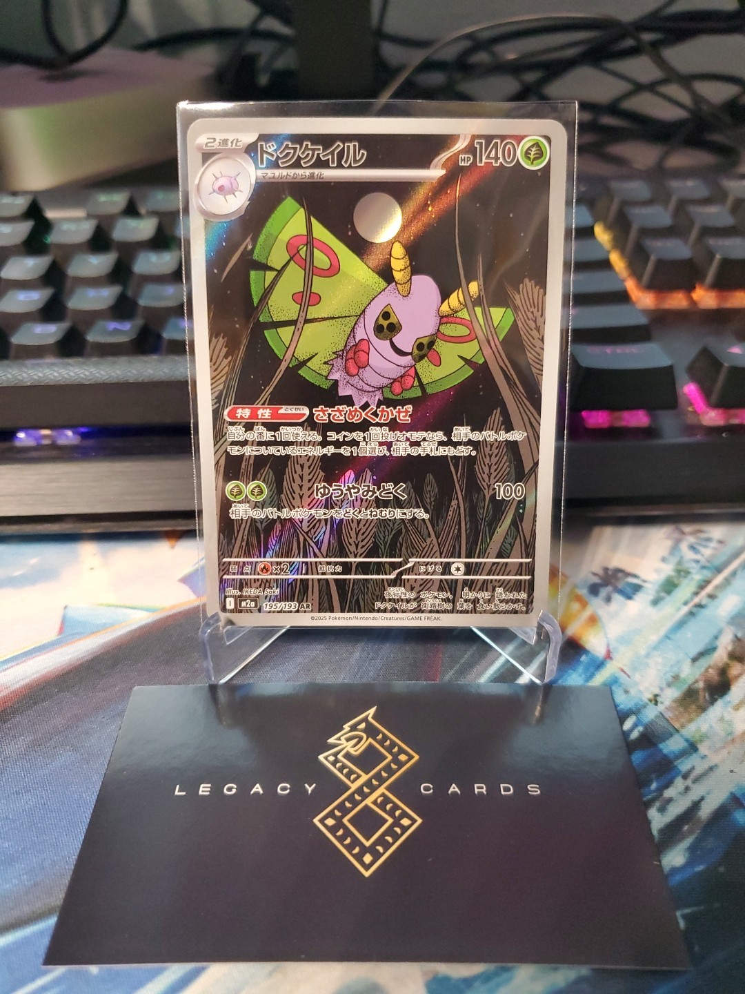 (Japanese) Dustox 195/193 AR - m2a Mega Dream ex - Pokémon TCG (NM)