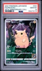2021 POKEMON JAPANESE 25TH ANNIVERSARY COLLECTION #001 FULL ART/PIKACHU PSA 10