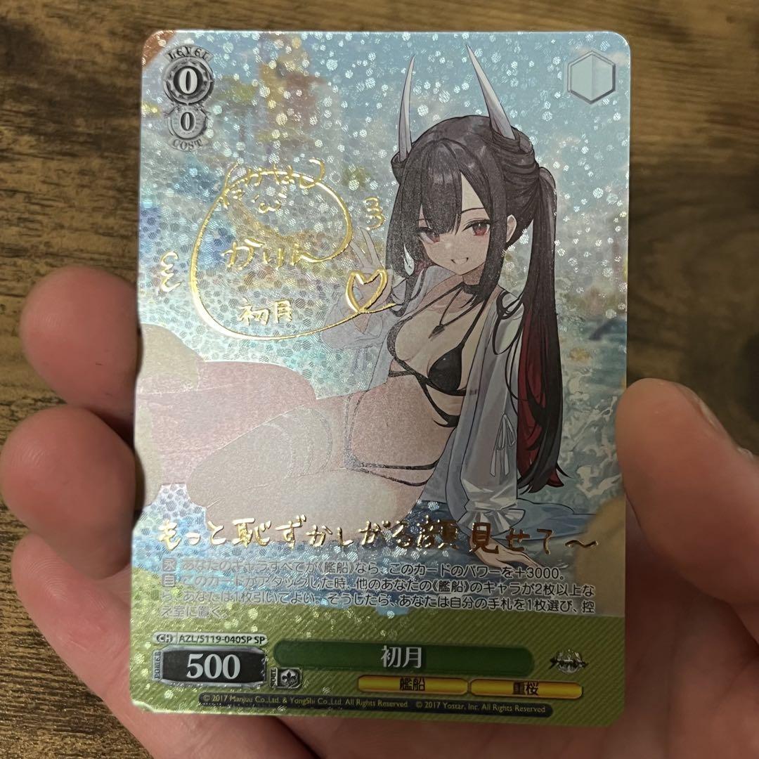 Signed Hatsuzuki Foil Weiss Schwarz Azur Lane vol.2 AZL/S119