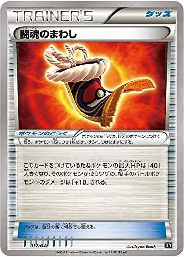 Mint Pokemon Card Game Xy 032 048 Fighting Soul Rut Bw Xy Extra Regulati Ebay