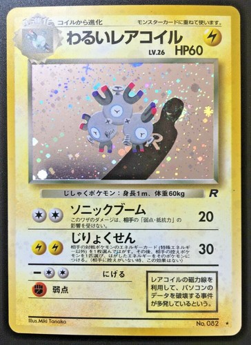 Pokemon Card Japanese Dark Magneton Holo Rare Team Rocket No 0 Ebay