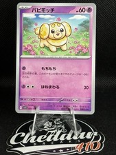 Pokemon Fidough C 033/078 SV1S Scarlet ex Japanese Card