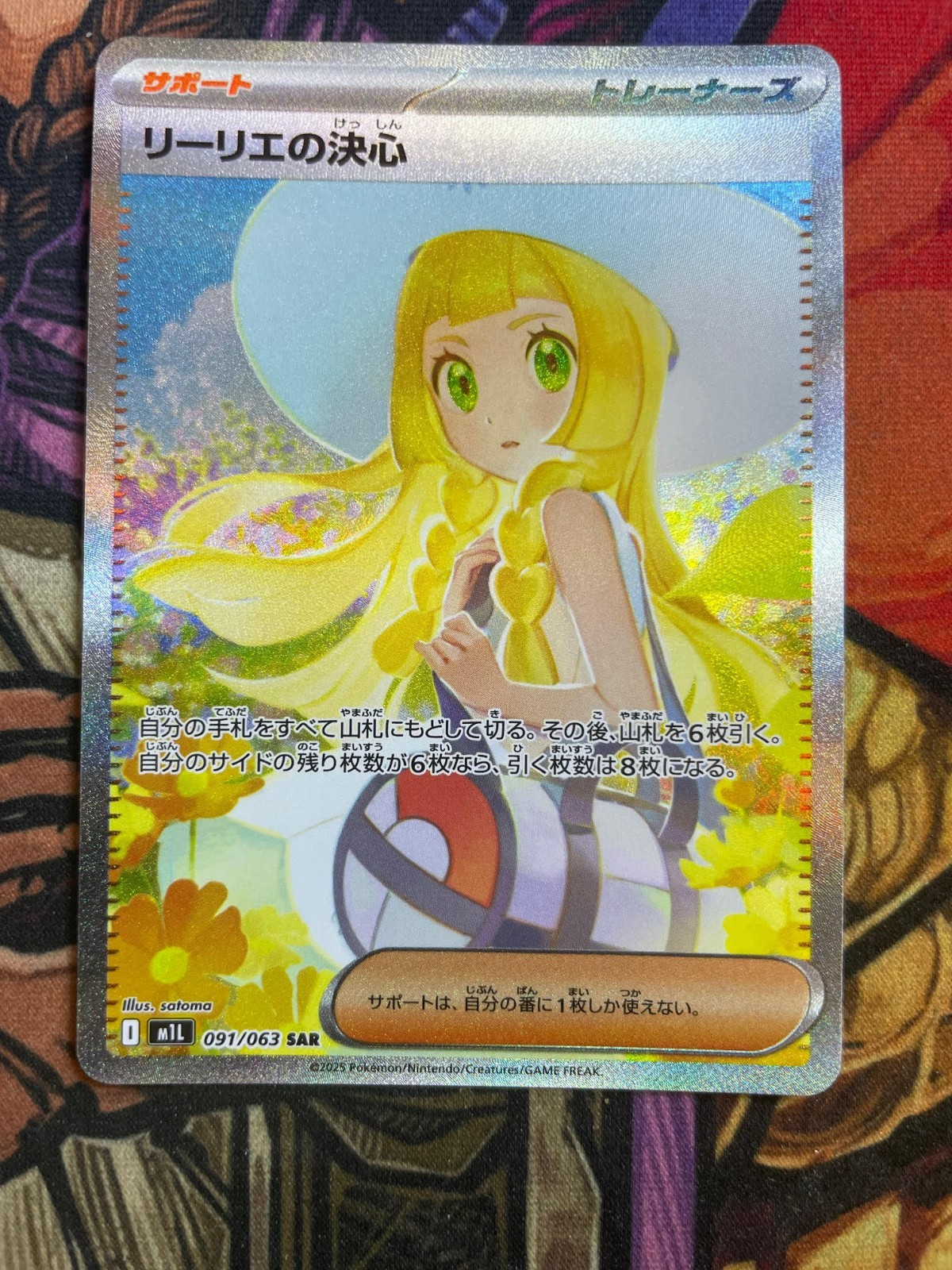 Lillie's Determination 2025 Japanese Mega Brave #91/63 Special Art