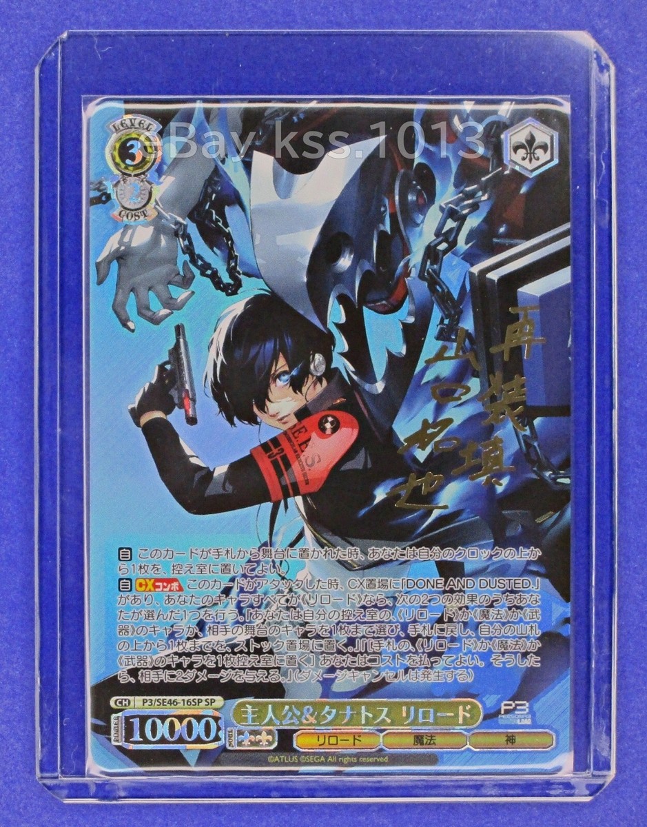Signed Weiss Schwarz Persona 3 Reload P3/SE46-16SP SP FOIL