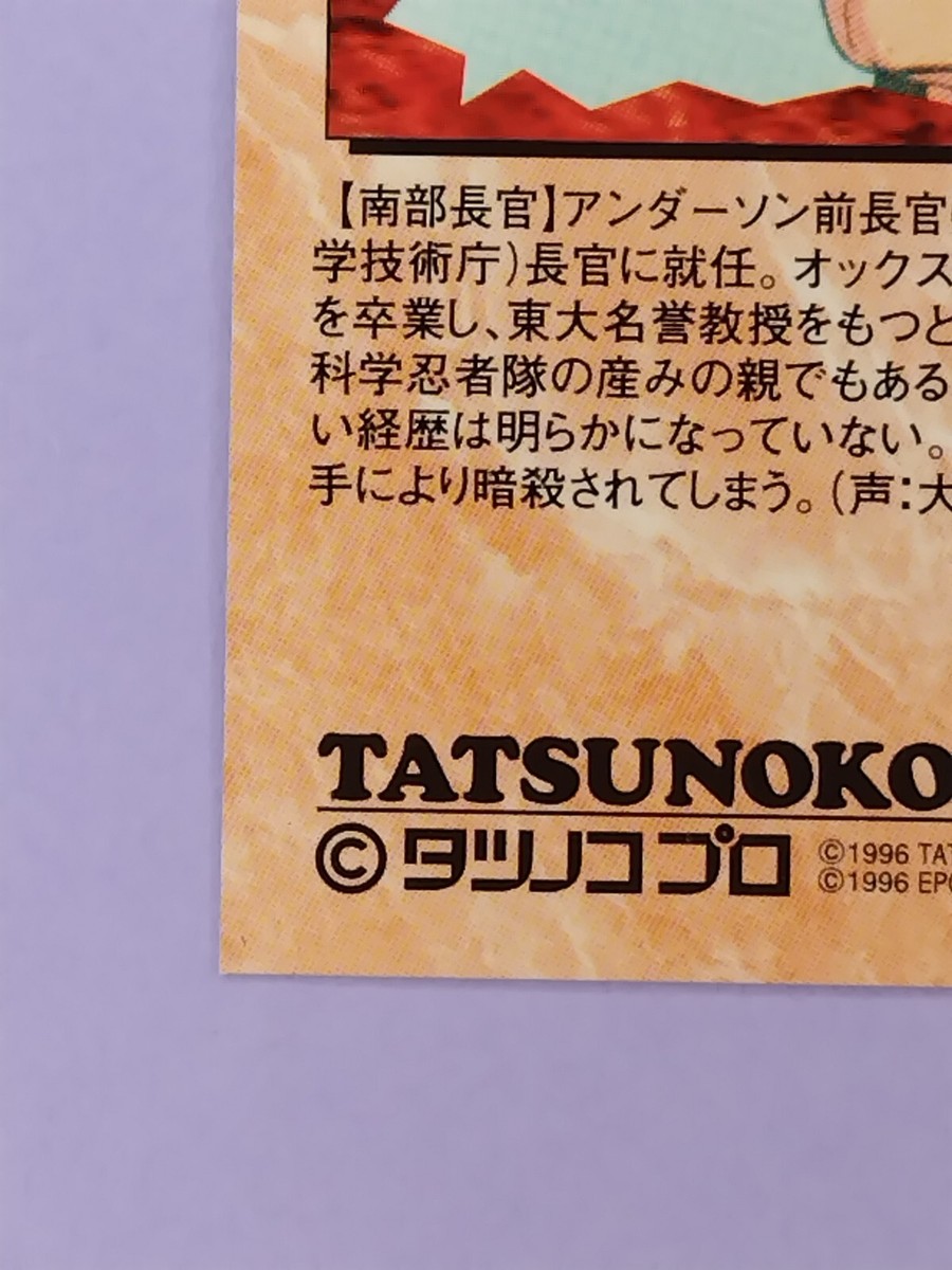 タツノコワールド1996 28パック　エポック　トレーディングカード GATCHAMAN F 126 Tatsunoko World Pro Card Epoch 1996 RETRO